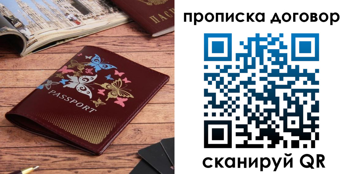 временная регистрация собственник в Воскресенске