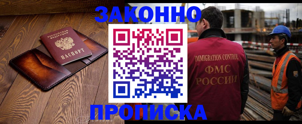 прописка для кредита в Воскресенске