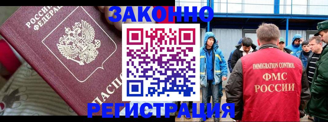 прописка законно в Воскресенске