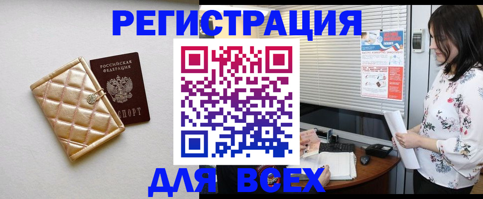 временная регистрация поиск в Воскресенске