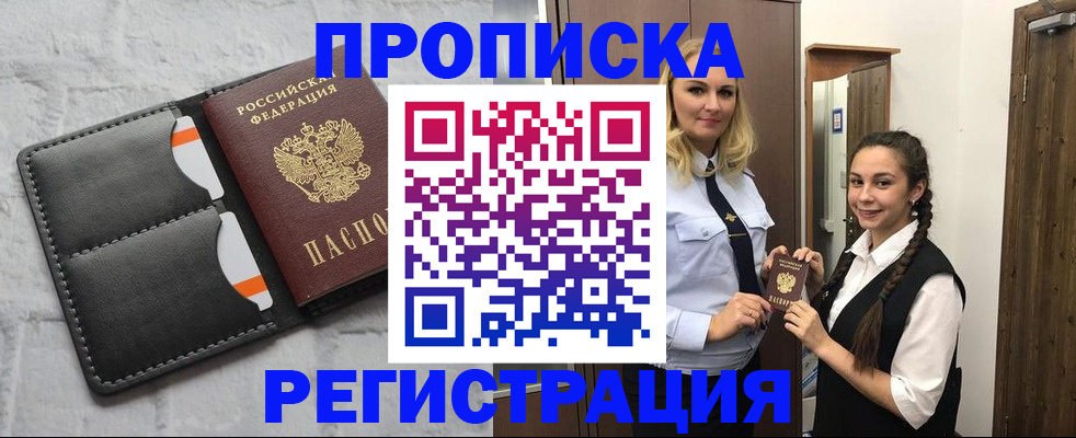 прописка в квартире в Воскресенске